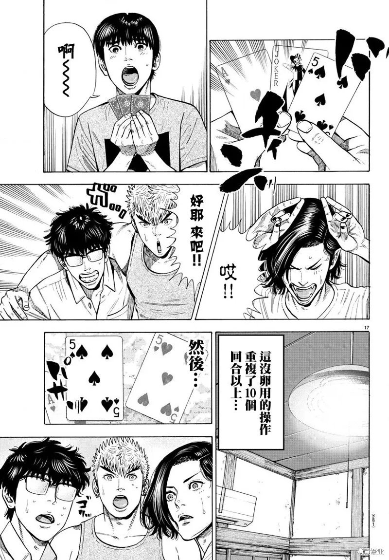 嘻嘻嘻嘻吸血鬼在哪看漫画,第11话2图