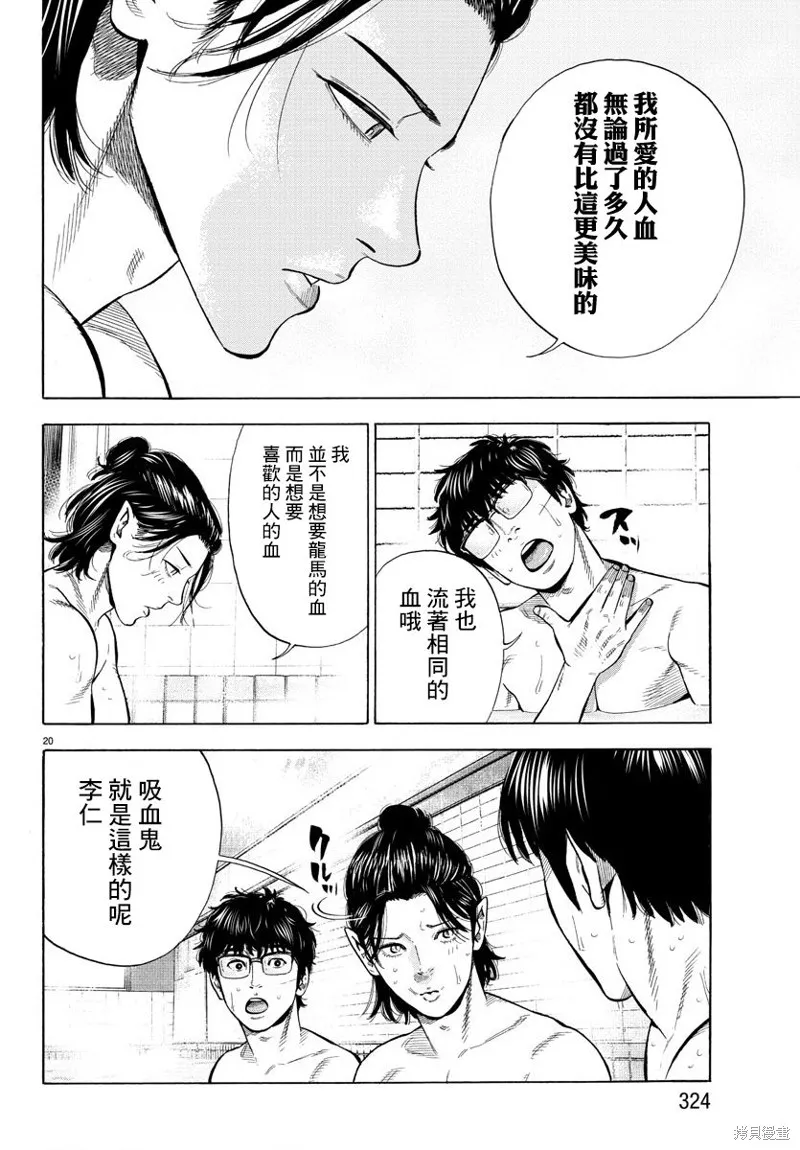 嘻嘻嘻嘻吸血鬼在哪看漫画,第09話5图