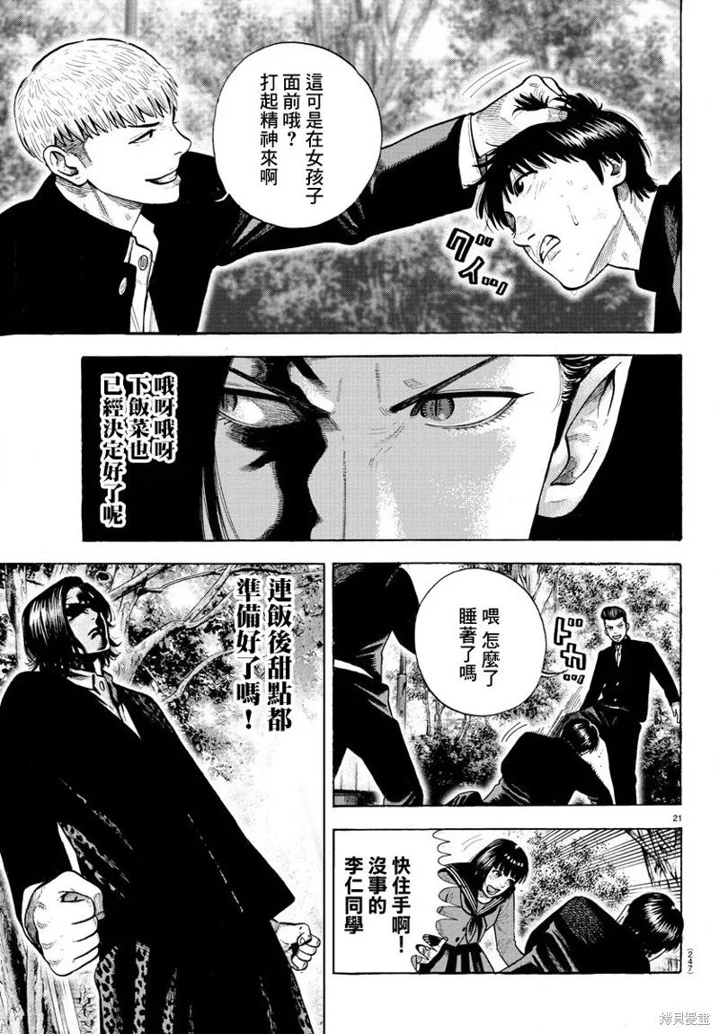 嘻嘻嘻嘻吸血鬼在哪看漫画,第03話1图