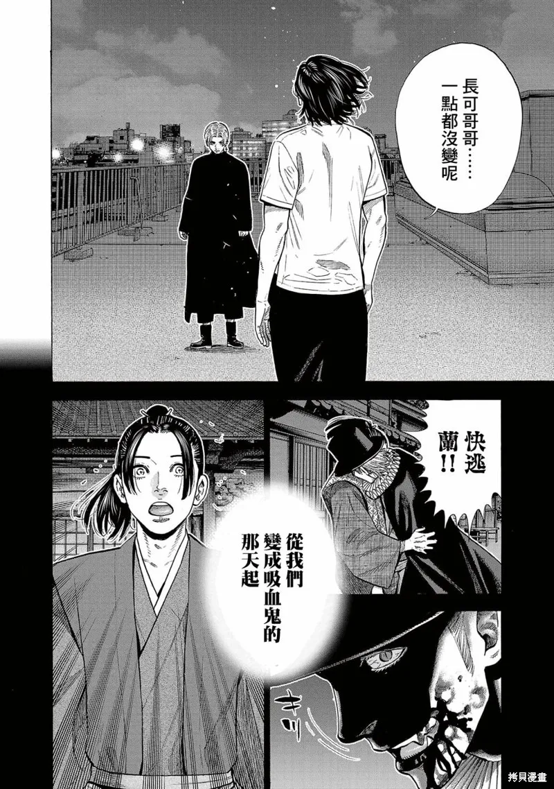 嘻嘻嘻嘻吸血鬼在哪看漫画,第20话2图