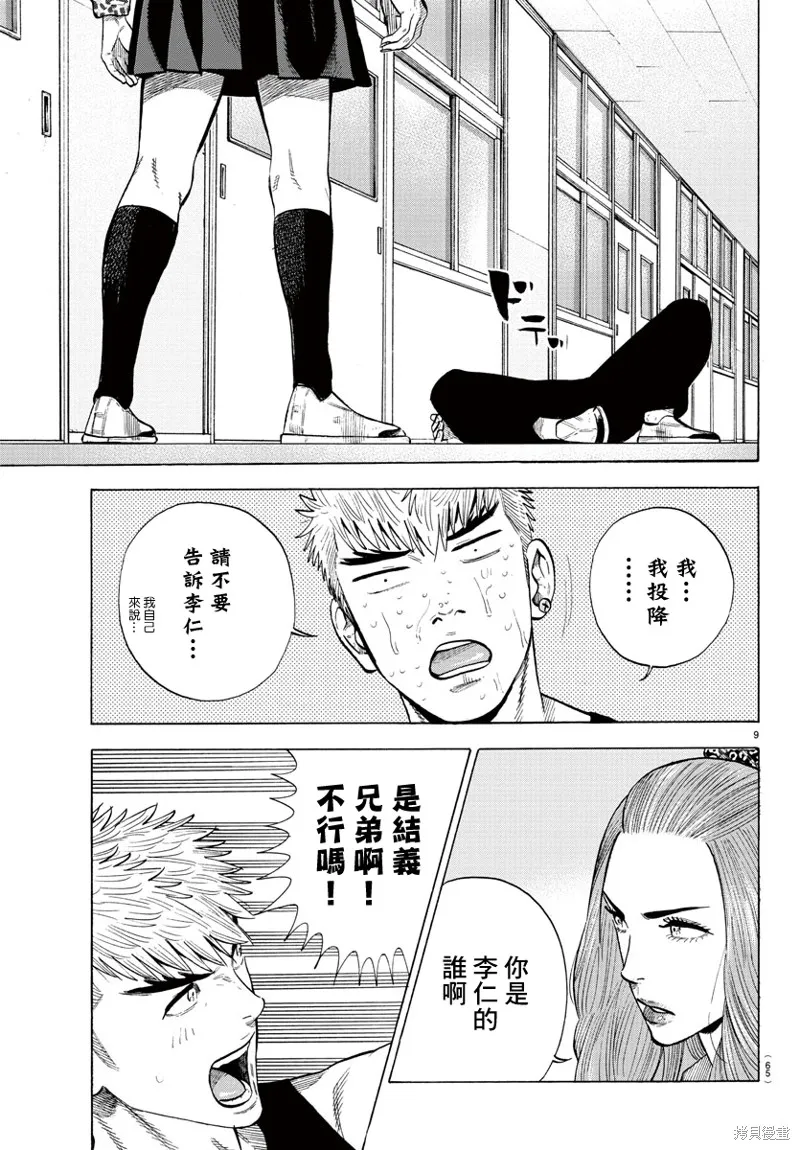 嘻嘻嘻嘻吸血鬼在哪看漫画,第13话4图