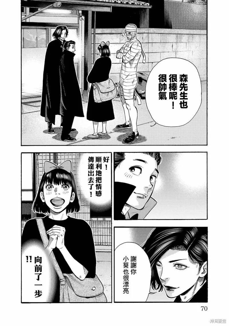 嘻嘻嘻嘻吸血鬼漫画,第27话4图