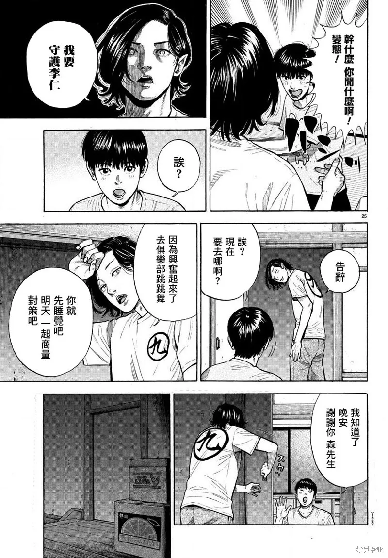 嘻嘻嘻嘻吸血鬼漫画观看漫画,第02話5图