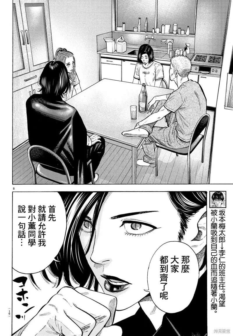 嘻嘻嘻嘻吸血鬼在哪看漫画,第14话2图