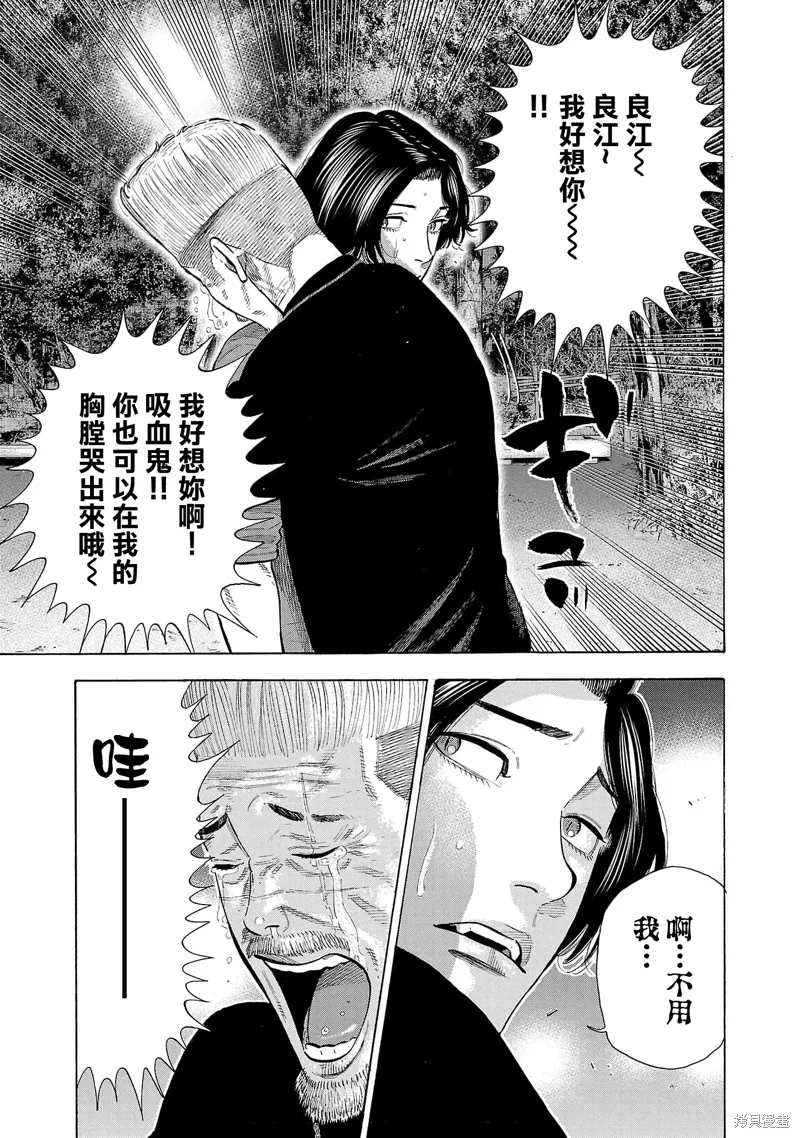 嘻嘻嘻嘻吸血鬼在哪看漫画,第32话5图