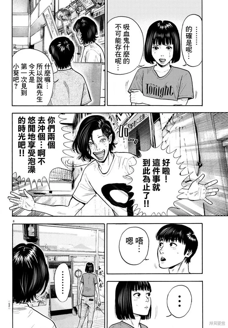 嘻嘻嘻嘻吸血鬼在哪看漫画,第04話4图