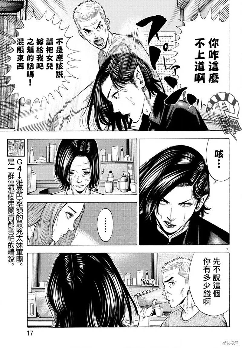 嘻嘻嘻嘻吸血鬼在哪看漫画,第14话3图