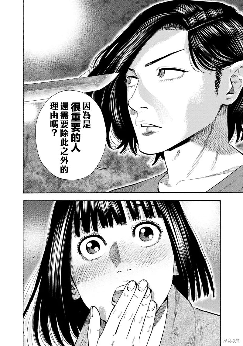 嘻嘻嘻嘻吸血鬼在哪看漫画,第32话4图