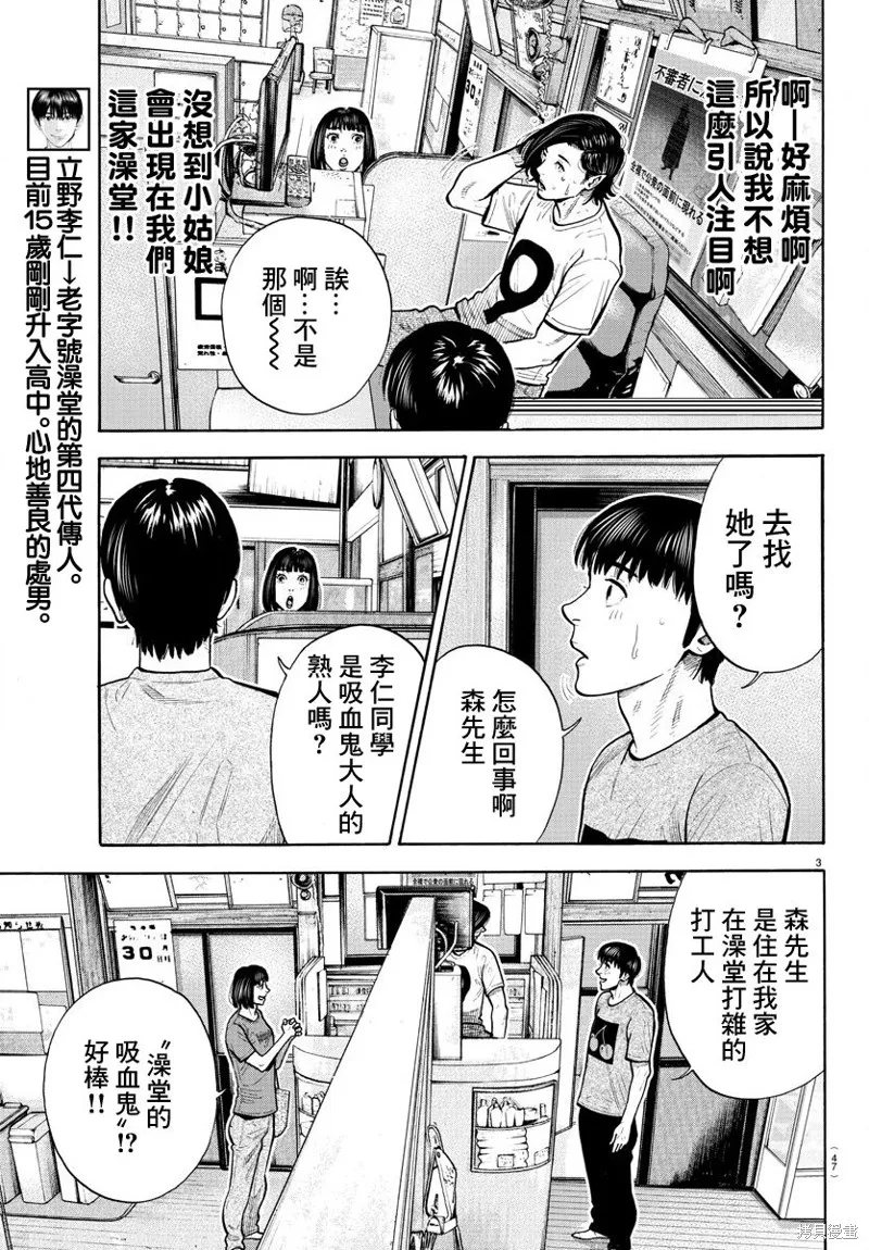 嘻嘻嘻嘻吸血鬼在哪看漫画,第04話4图