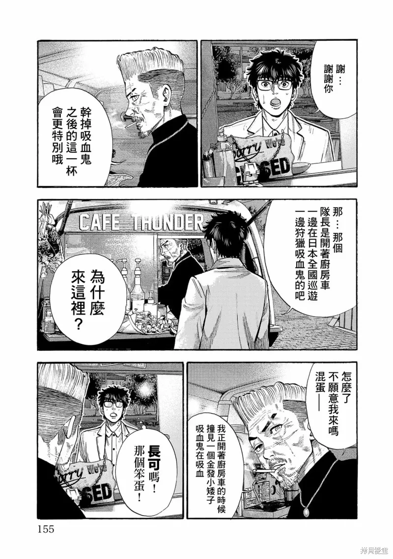 嘻嘻嘻嘻吸血鬼漫画观看漫画,第29话3图