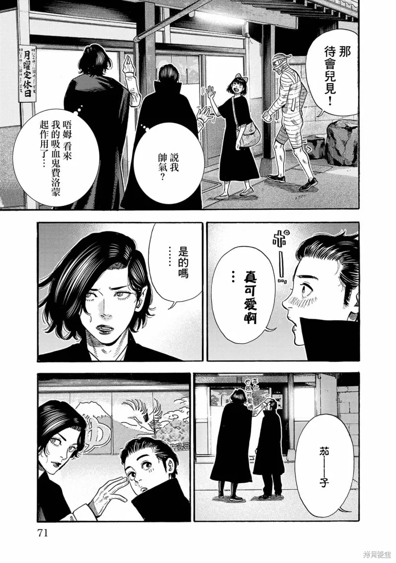 嘻嘻嘻嘻吸血鬼漫画,第27话5图