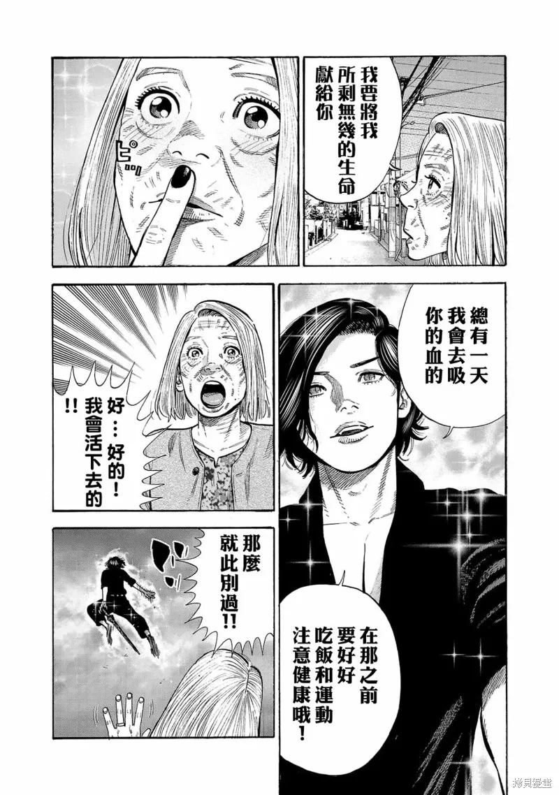 嘻嘻嘻嘻吸血鬼在哪看漫画,第26话5图