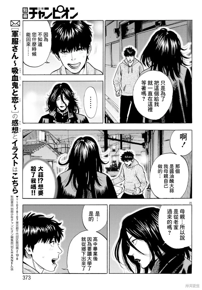 吸血鬼嘻嘻漫画,第00話5图