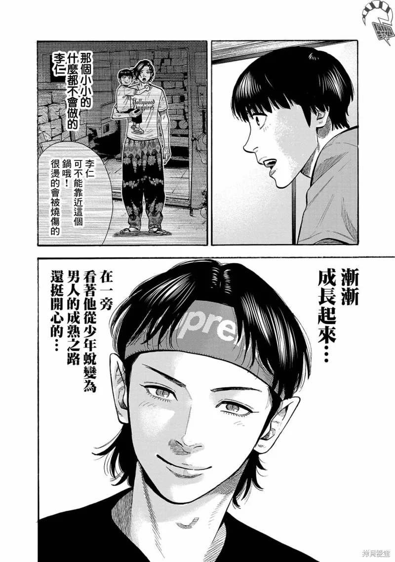 嘻嘻嘻嘻吸血鬼漫画,第27话3图