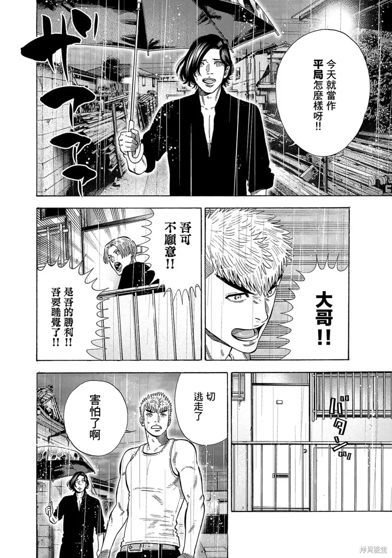 嘻嘻嘻嘻吸血鬼在哪看漫画,第25话4图