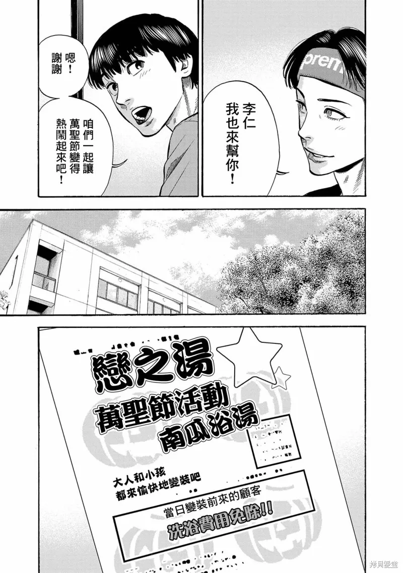 嘻嘻嘻嘻吸血鬼漫画,第27话1图