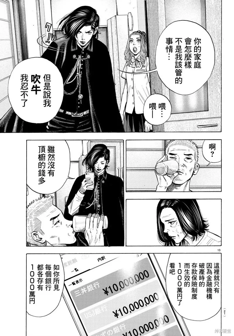 嘻嘻嘻嘻吸血鬼在哪看漫画,第14话2图