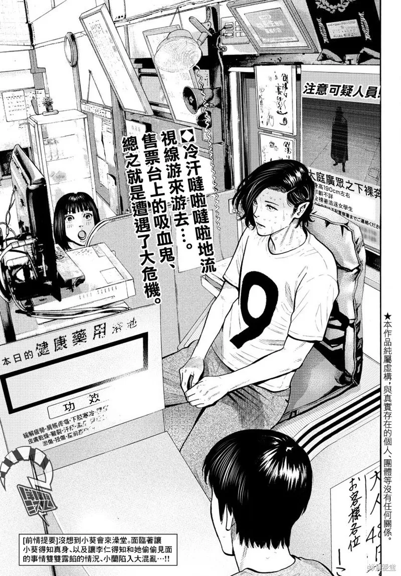 嘻嘻嘻嘻吸血鬼在哪看漫画,第04話2图