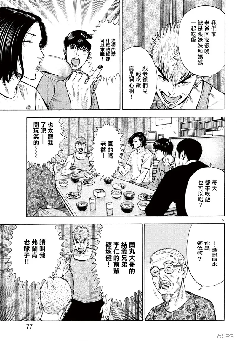 嘻嘻嘻嘻吸血鬼在哪看漫画,第06話1图