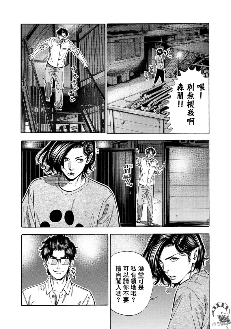 吸血鬼嘻嘻漫画,第17话5图