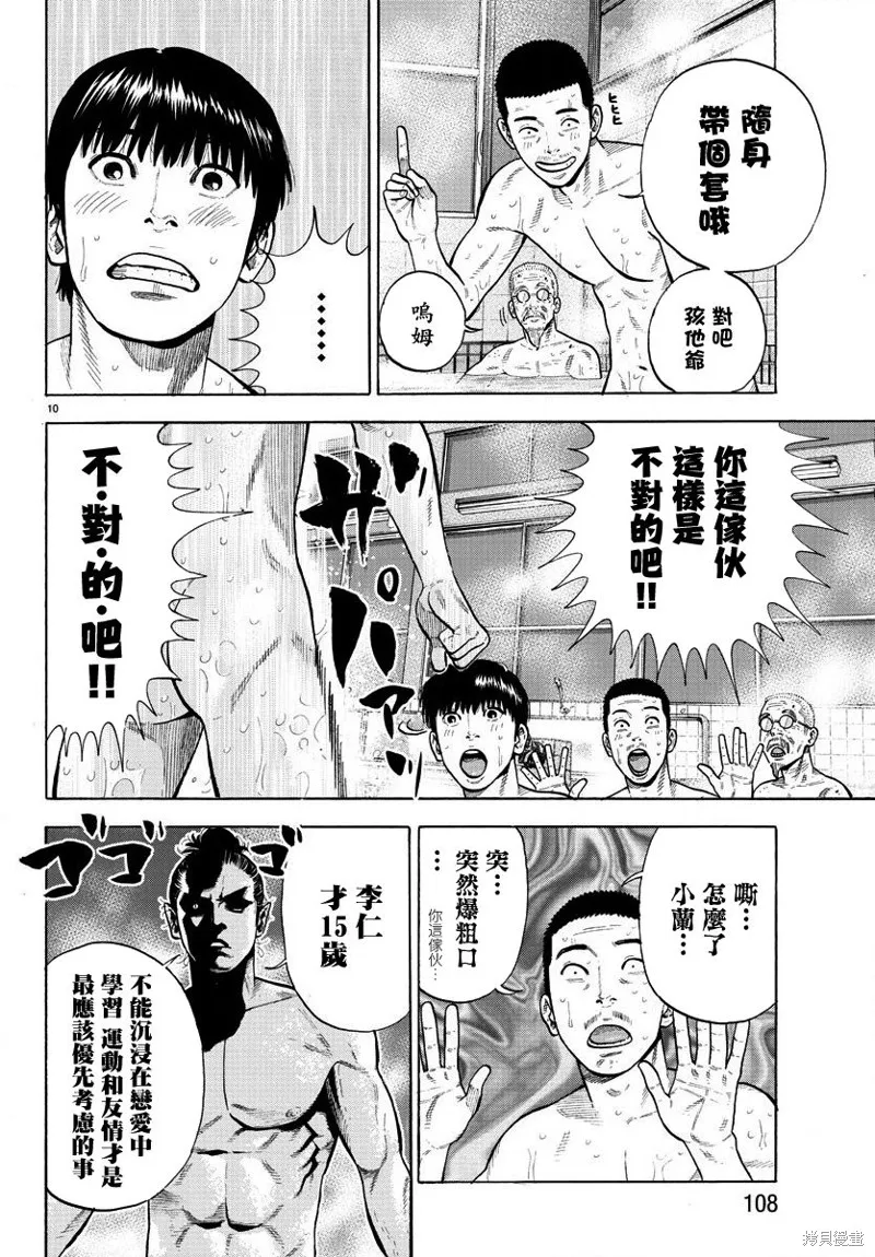 嘻嘻嘻嘻吸血鬼在哪看漫画,第02話5图