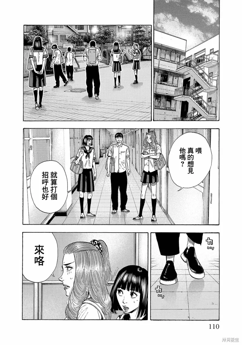 吸血鬼嘻嘻漫画,第23话1图