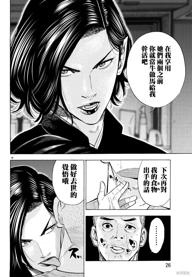 嘻嘻嘻嘻吸血鬼在哪看漫画,第14话2图