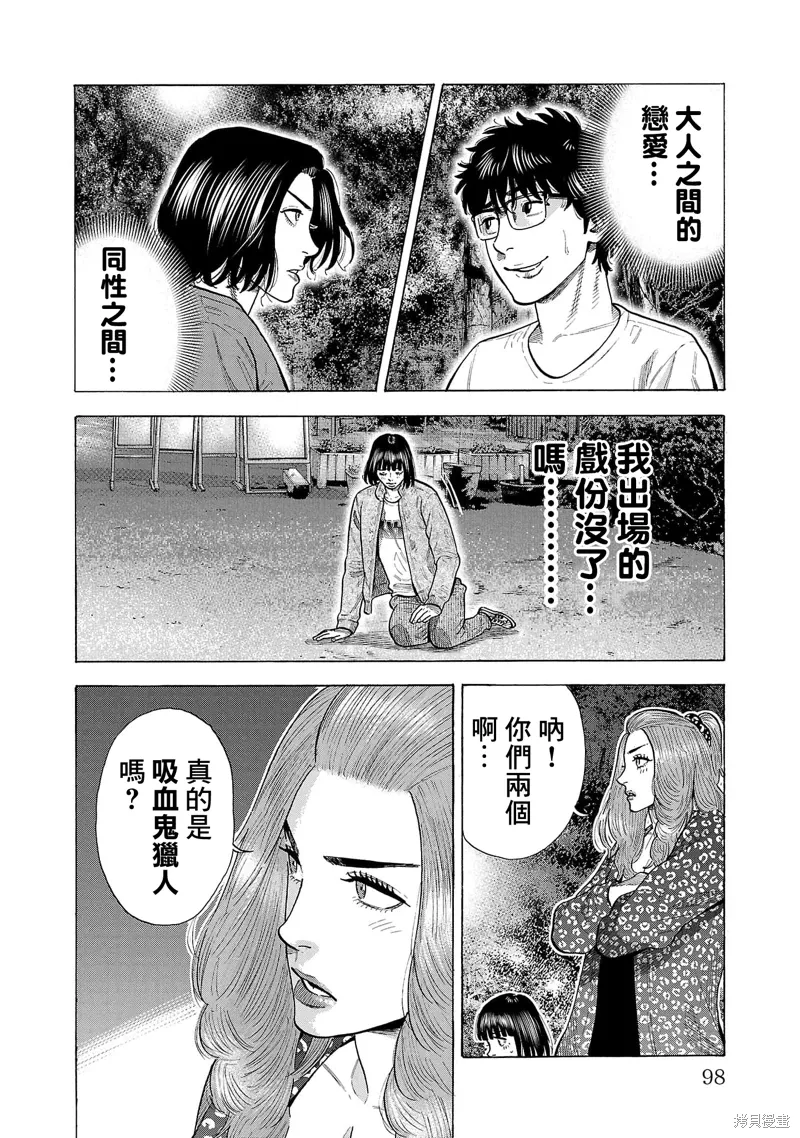 嘻嘻嘻嘻吸血鬼在哪看漫画,第32话5图