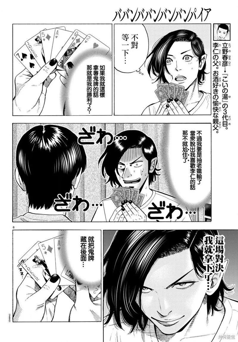 嘻嘻嘻嘻吸血鬼在哪看漫画,第11话1图