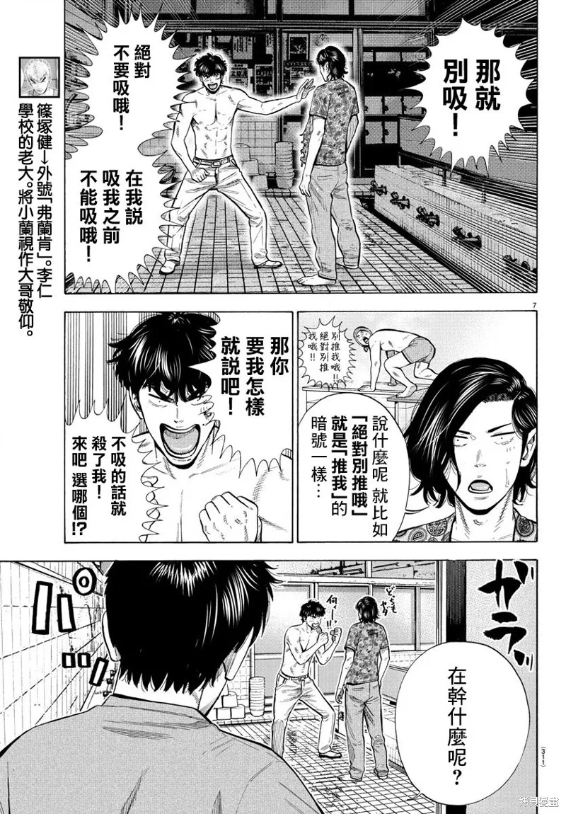 嘻嘻嘻嘻吸血鬼在哪看漫画,第09話2图