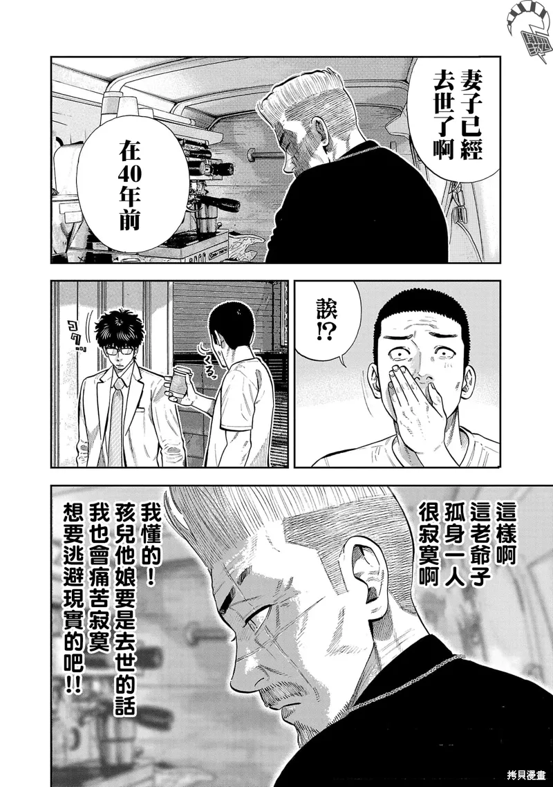 嘻嘻嘻嘻吸血鬼在哪看漫画,第30话2图