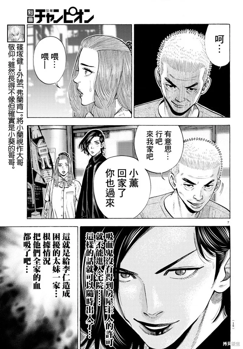 嘻嘻嘻嘻吸血鬼在哪看漫画,第14话1图