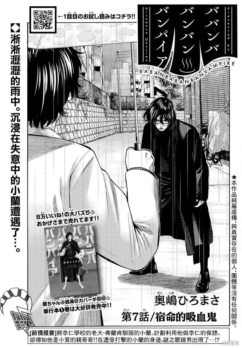 嘻嘻嘻嘻吸血鬼在哪看漫画,第07話1图