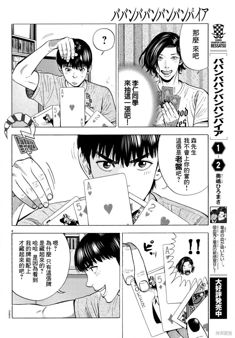 嘻嘻嘻嘻吸血鬼在哪看漫画,第11话3图