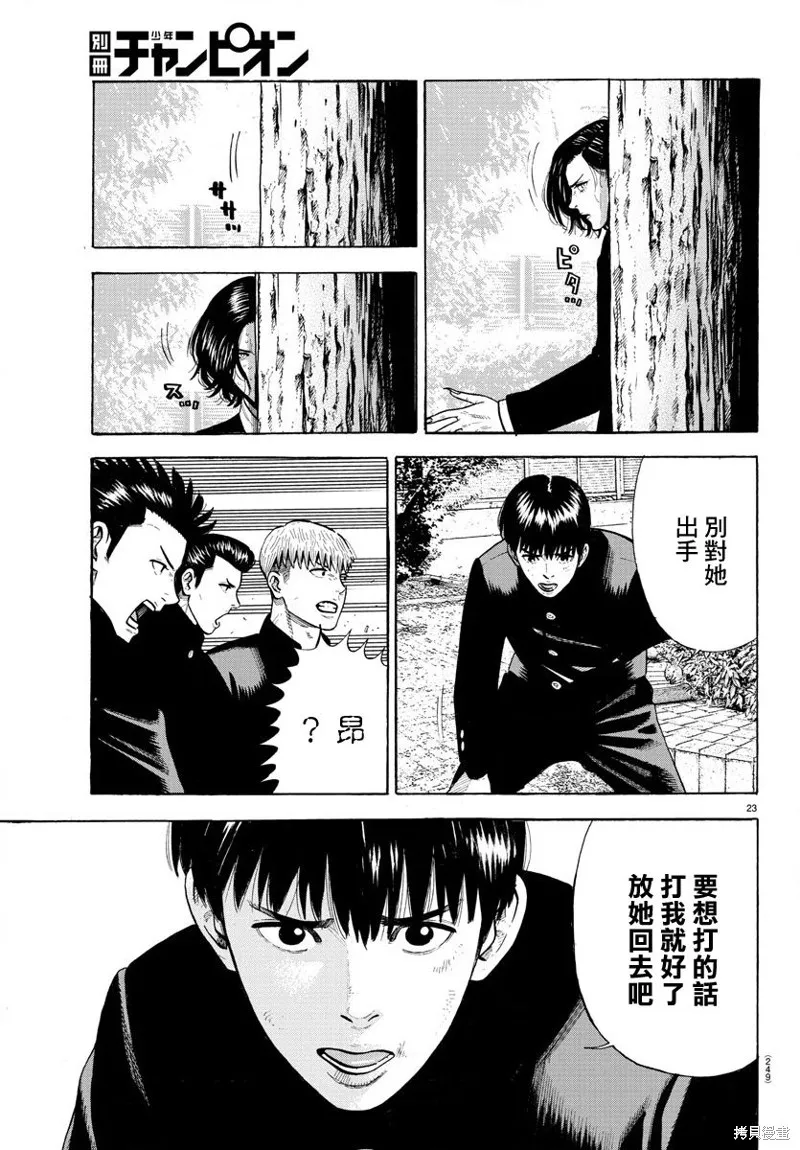 嘻嘻嘻嘻吸血鬼在哪看漫画,第03話3图