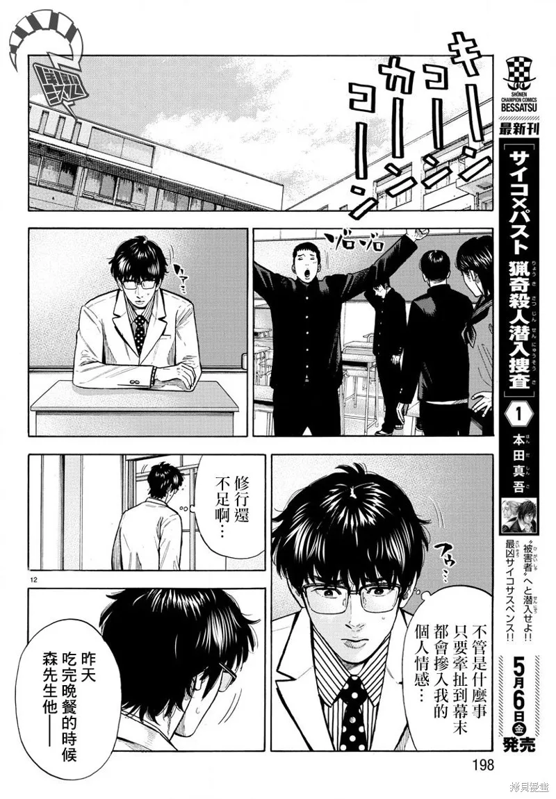 嘻嘻嘻嘻吸血鬼在哪看漫画,第07話2图