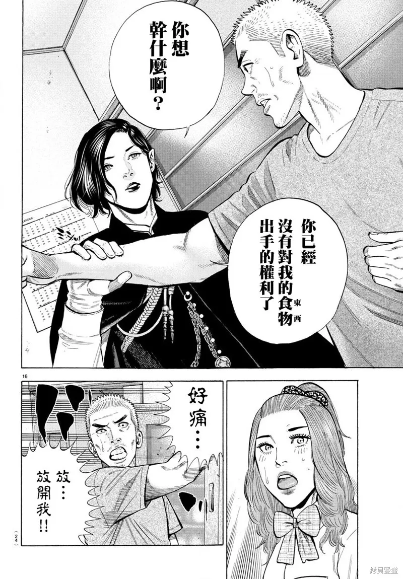 嘻嘻嘻嘻吸血鬼在哪看漫画,第14话5图