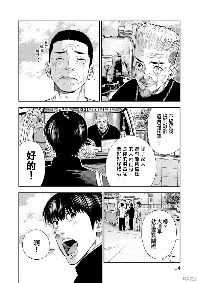 嘻嘻嘻嘻吸血鬼在哪看漫画,第30话1图