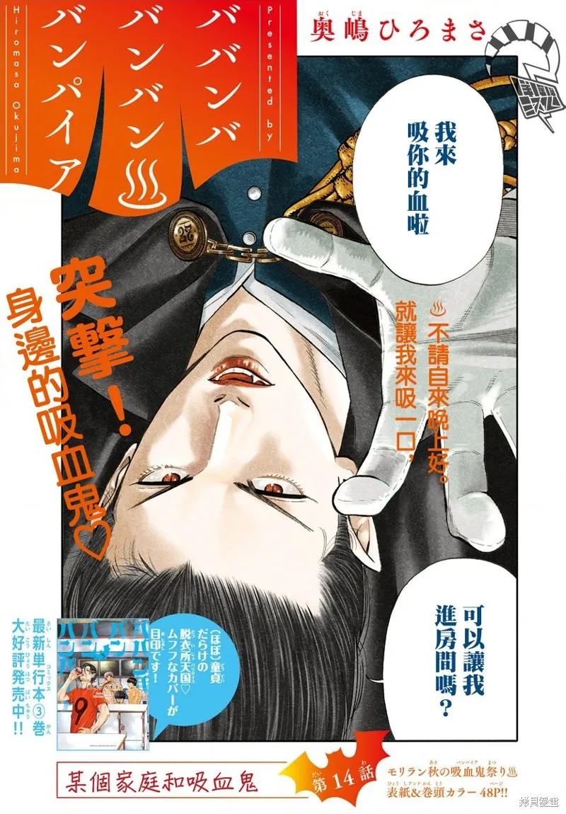 嘻嘻嘻嘻吸血鬼在哪看漫画,第14话2图