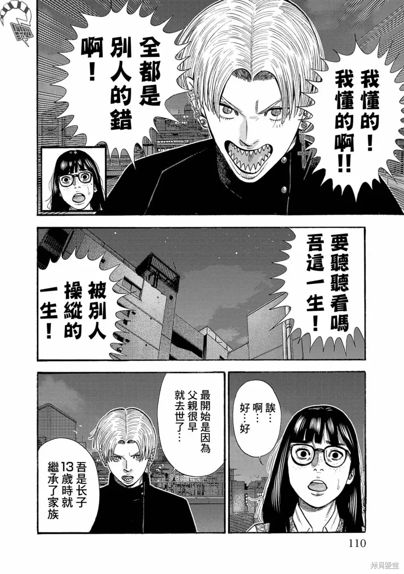 嘻嘻嘻嘻吸血鬼漫画观看漫画,第28话5图