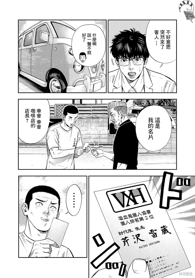 嘻嘻嘻嘻吸血鬼在哪看漫画,第30话3图