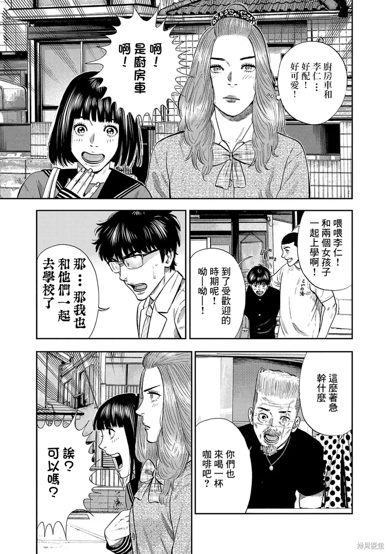 嘻嘻嘻嘻吸血鬼在哪看漫画,第30话2图