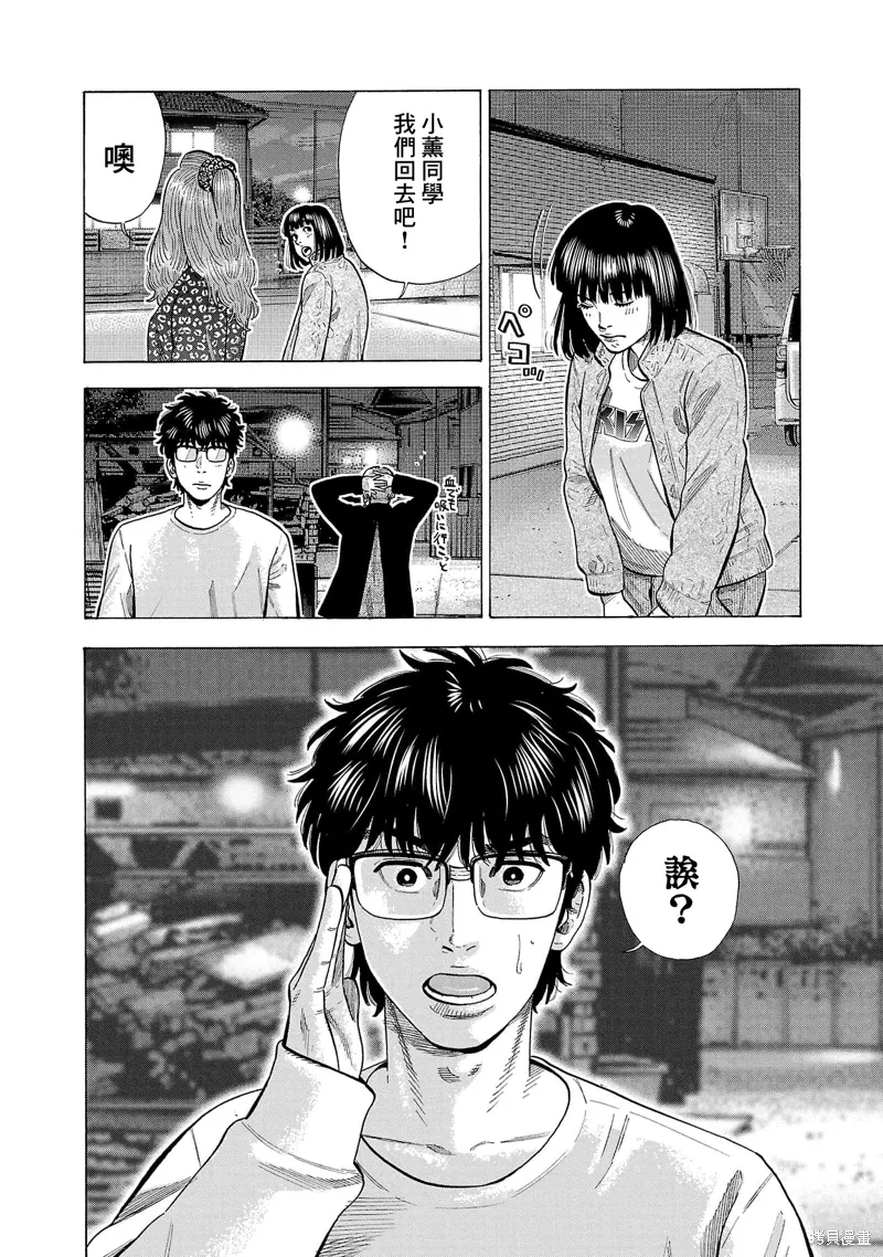 嘻嘻嘻嘻吸血鬼在哪看漫画,第32话4图