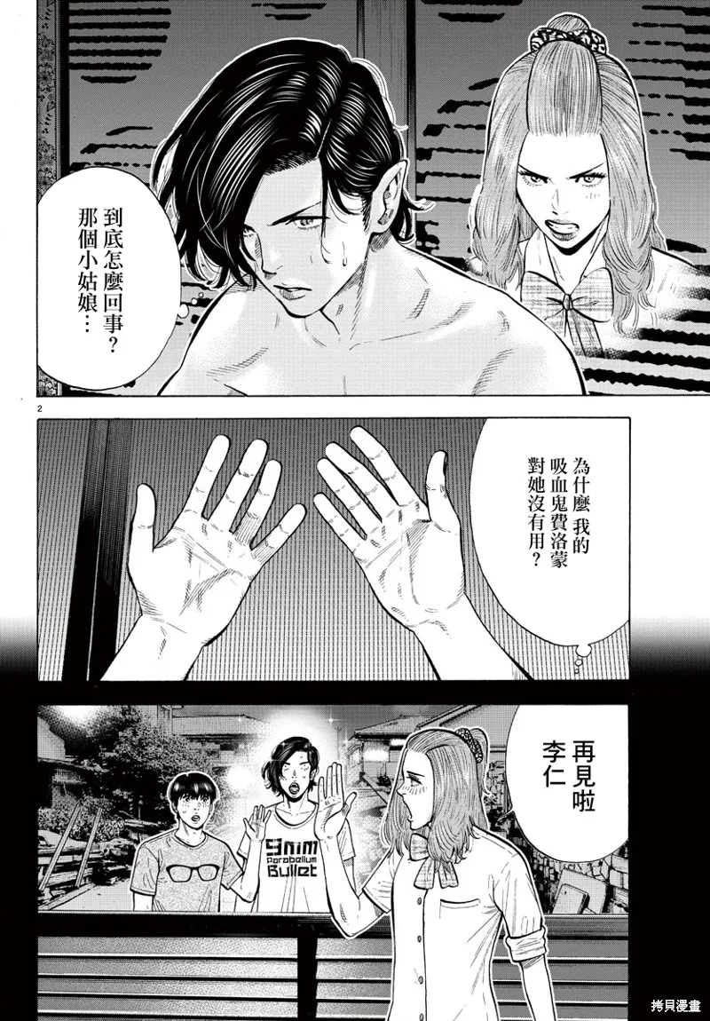 嘻嘻嘻嘻吸血鬼在哪看漫画,第13话2图