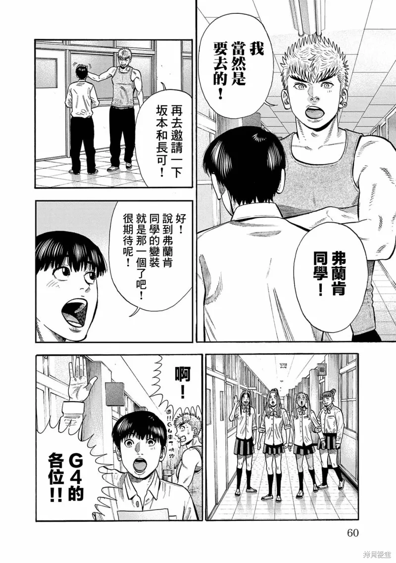 嘻嘻嘻嘻吸血鬼漫画,第27话4图