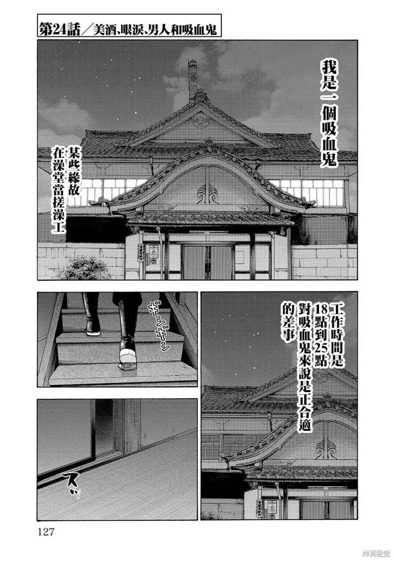 嘻嘻嘻嘻吸血鬼在哪看漫画,第24话1图