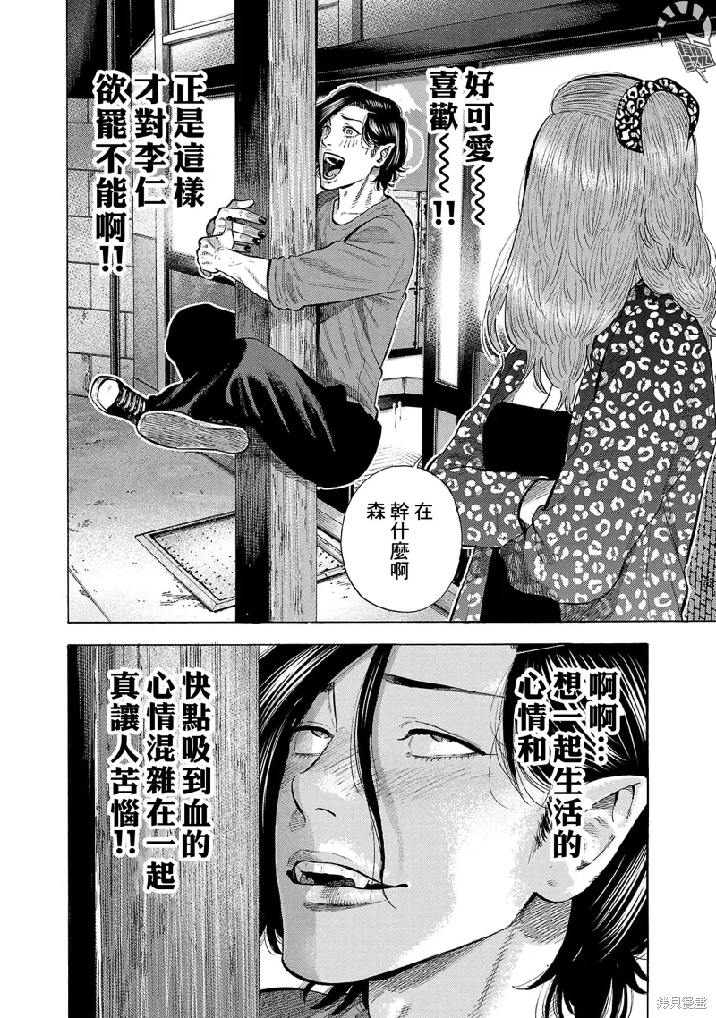 嘻嘻嘻嘻吸血鬼在哪看漫画,第32话5图