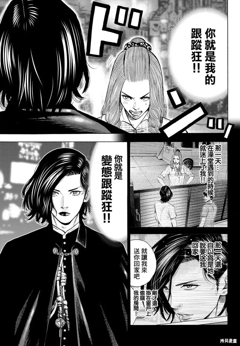 嘻嘻嘻嘻吸血鬼在哪看漫画,第14话2图