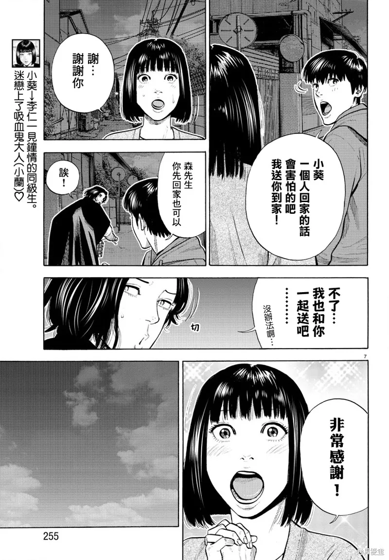 嘻嘻嘻嘻吸血鬼漫画,第05話2图