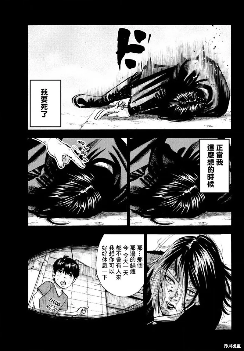 嘻嘻嘻嘻吸血鬼在哪看漫画,第01話4图